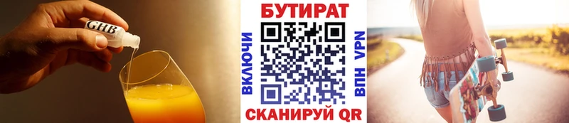 Бутират GHB  где купить наркоту  Красный Холм 