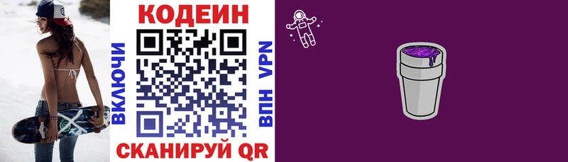 купить  цена  кракен маркетплейс  Кодеиновый сироп Lean Purple Drank  Красный Холм 