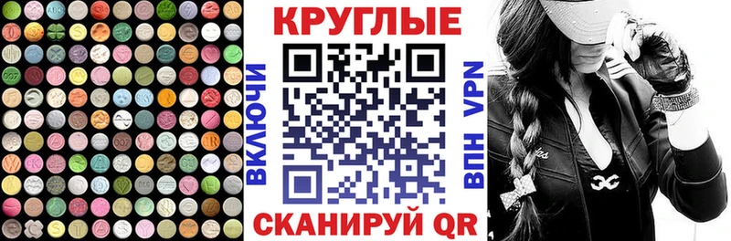 ЭКСТАЗИ круглые Красный Холм